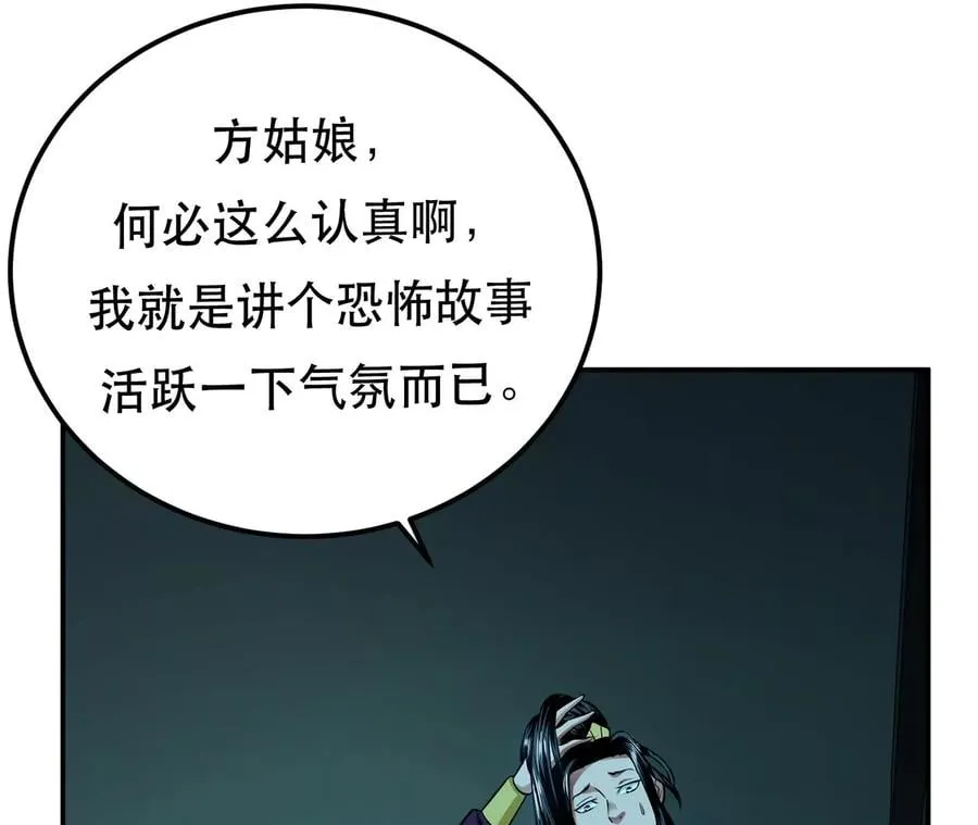 第15话 不会是黑店吧 第39页