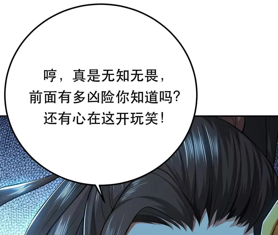 第15话 不会是黑店吧 第42页