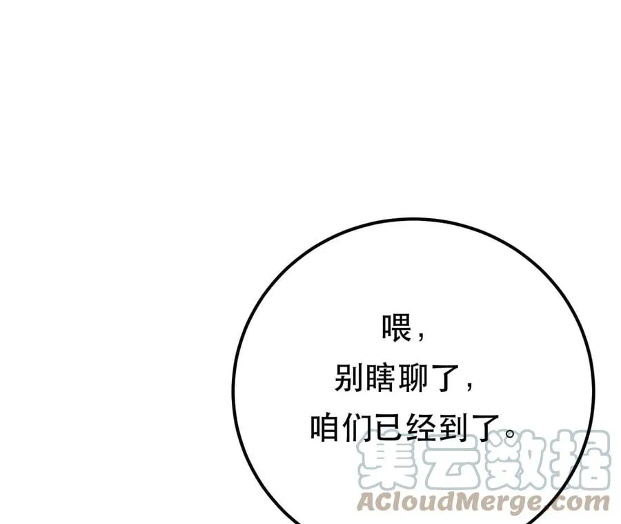 第15话 不会是黑店吧 第45页