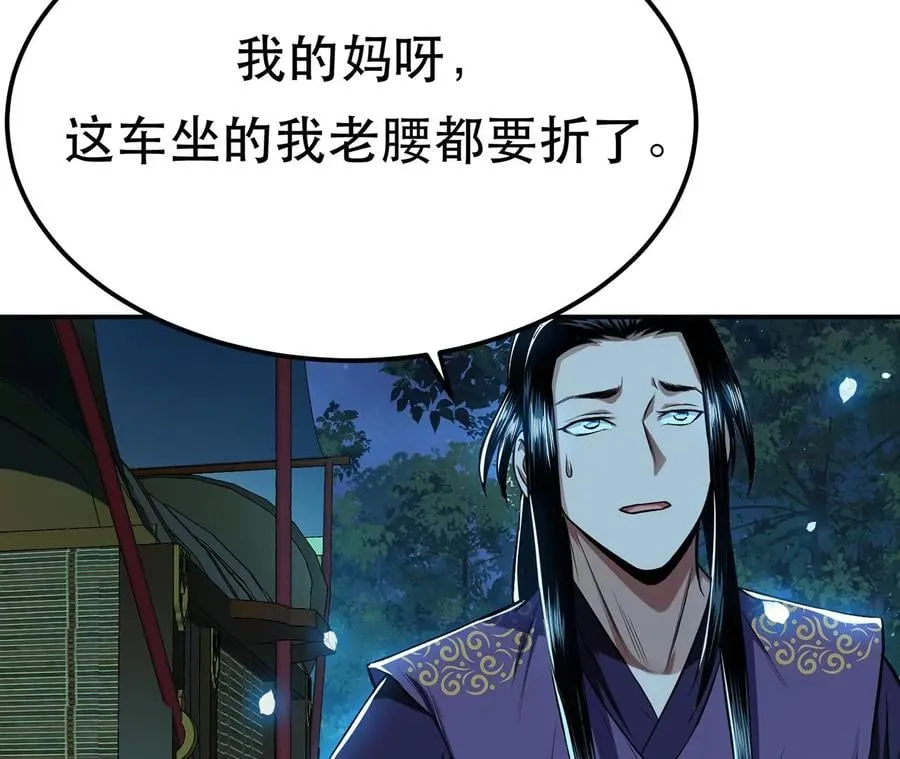 第15话 不会是黑店吧 第55页
