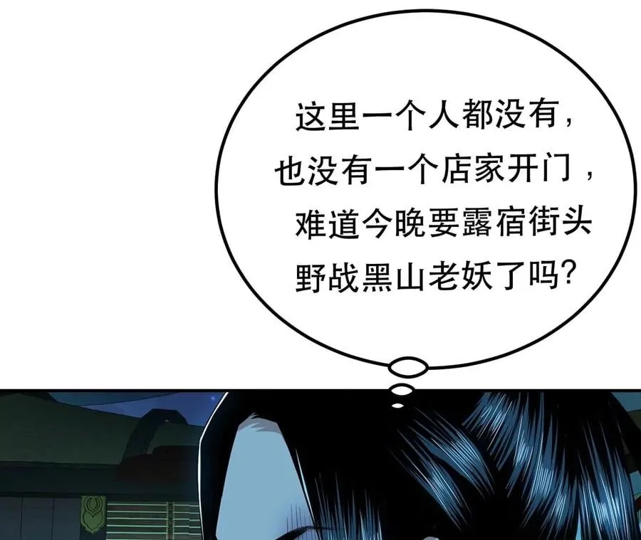 第15话 不会是黑店吧 第75页
