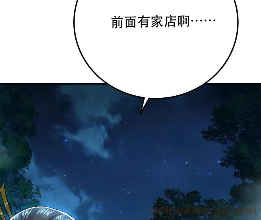 第15话 不会是黑店吧 第81页