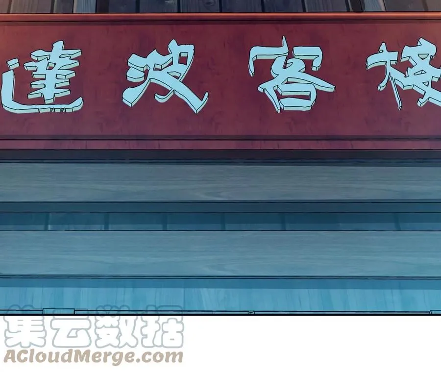 第15话 不会是黑店吧 第85页