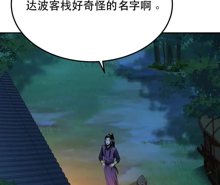 第15话 不会是黑店吧 第88页