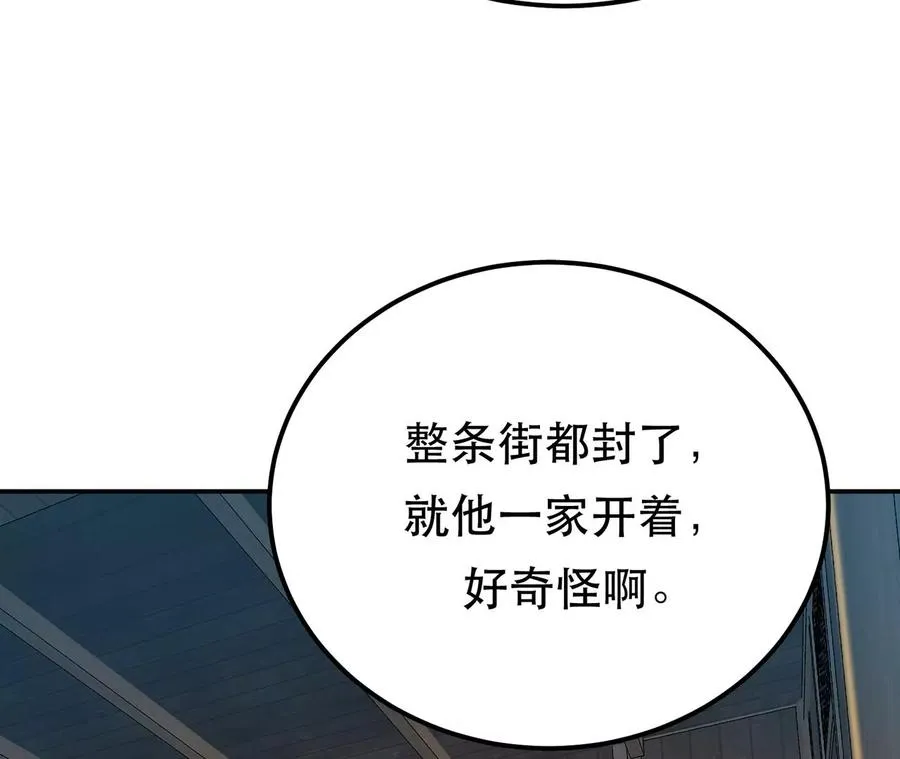 第15话 不会是黑店吧 第90页