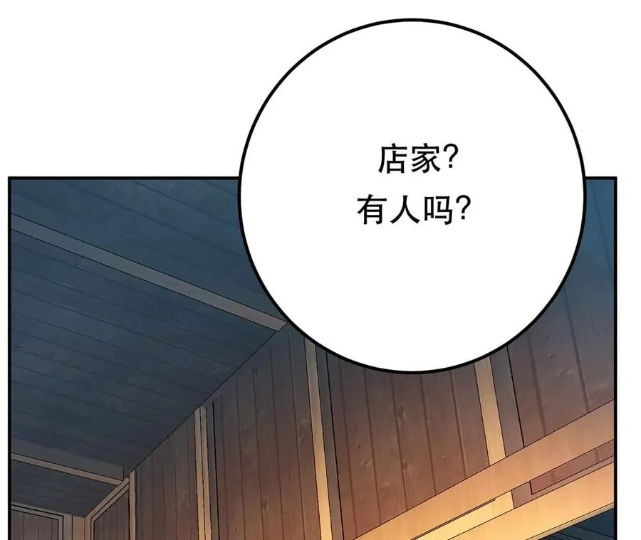 第15话 不会是黑店吧 第94页