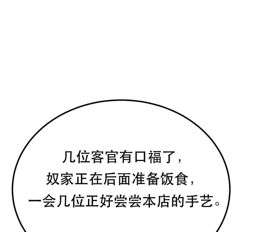 第15话 不会是黑店吧 第103页