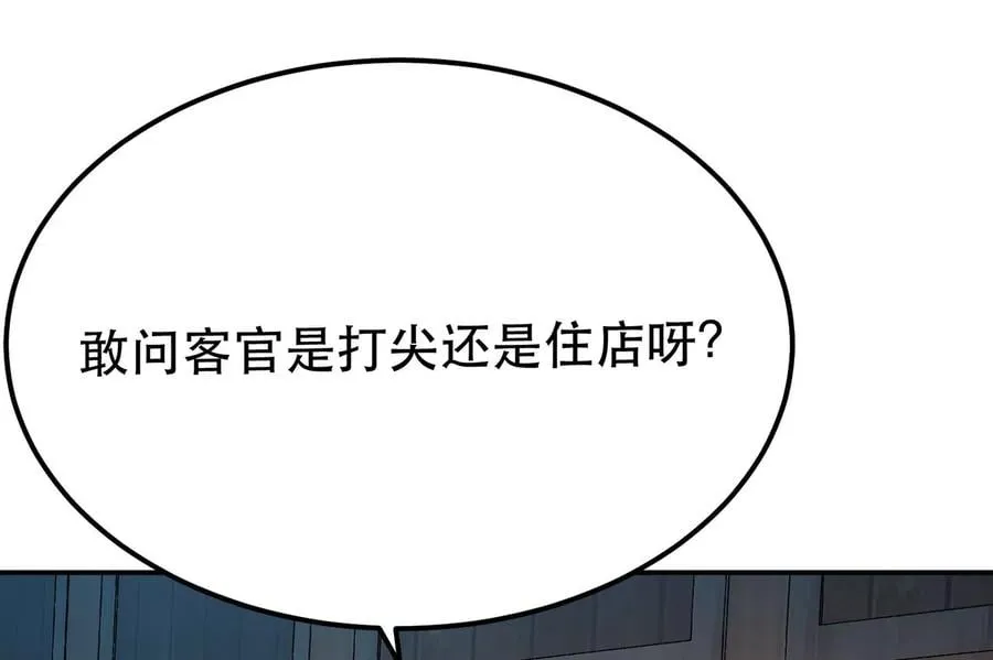 第15话 不会是黑店吧 第107页