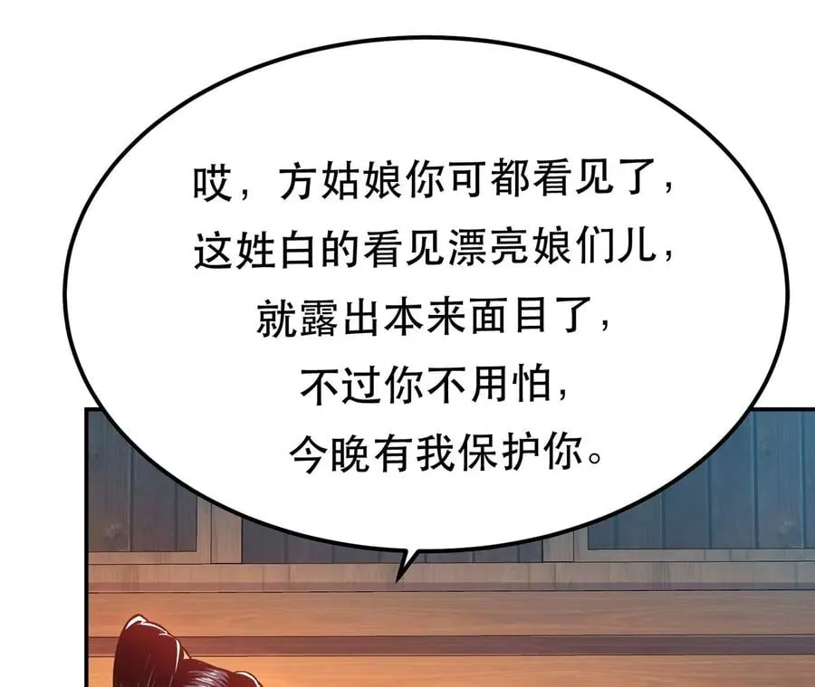 第15话 不会是黑店吧 第114页