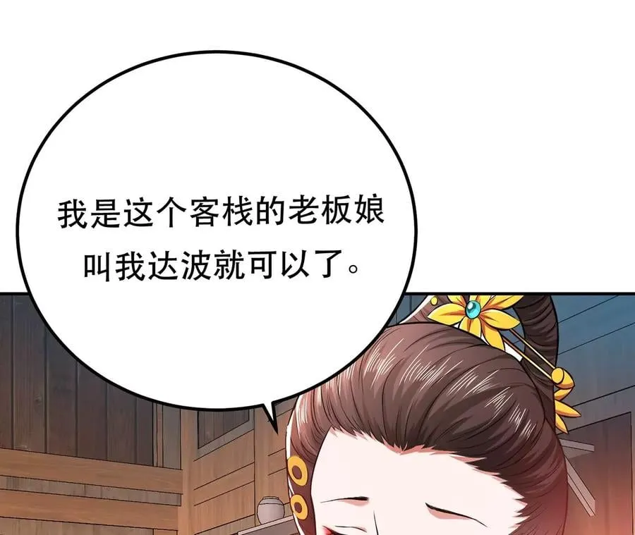 第15话 不会是黑店吧 第120页