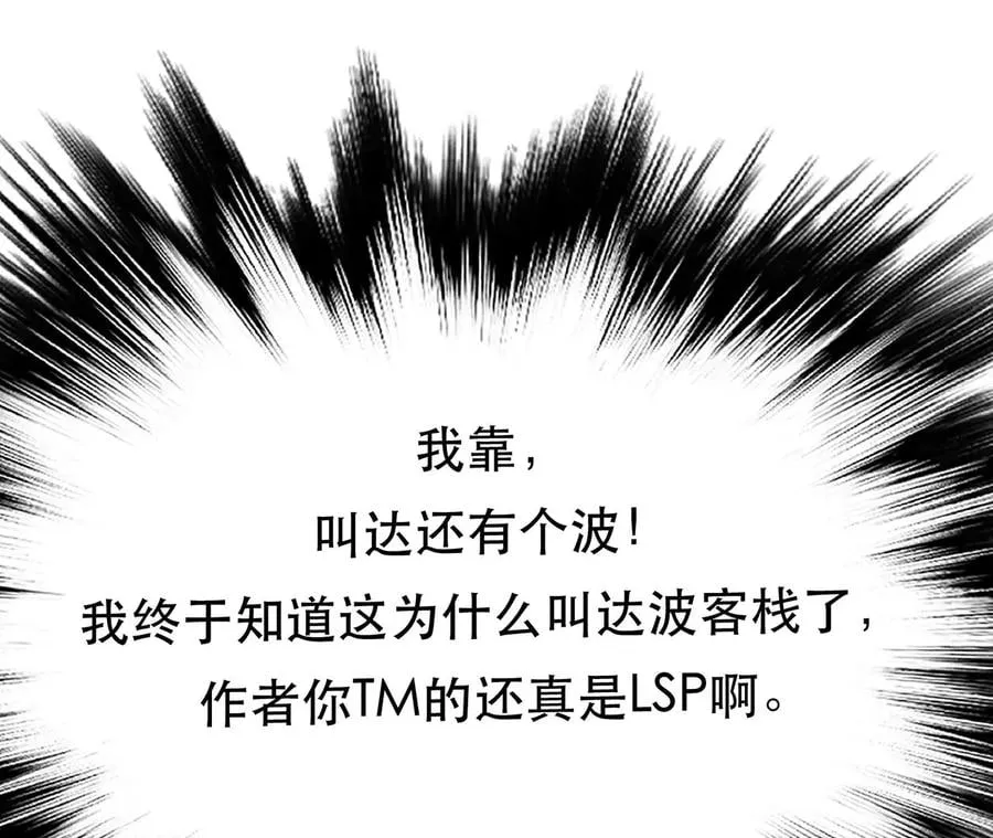 第15话 不会是黑店吧 第123页