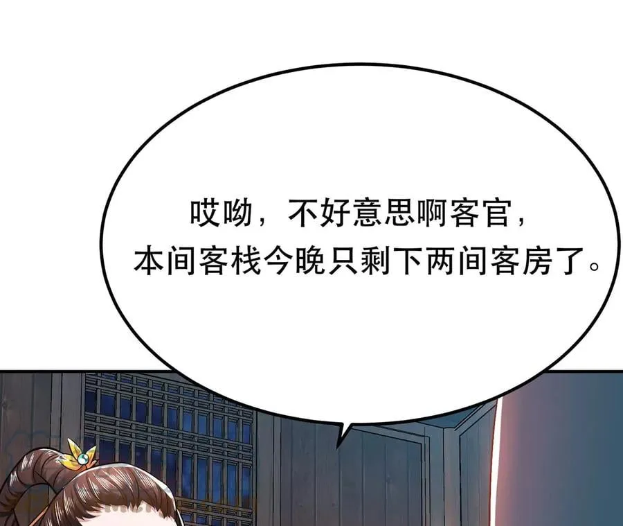 第15话 不会是黑店吧 第129页