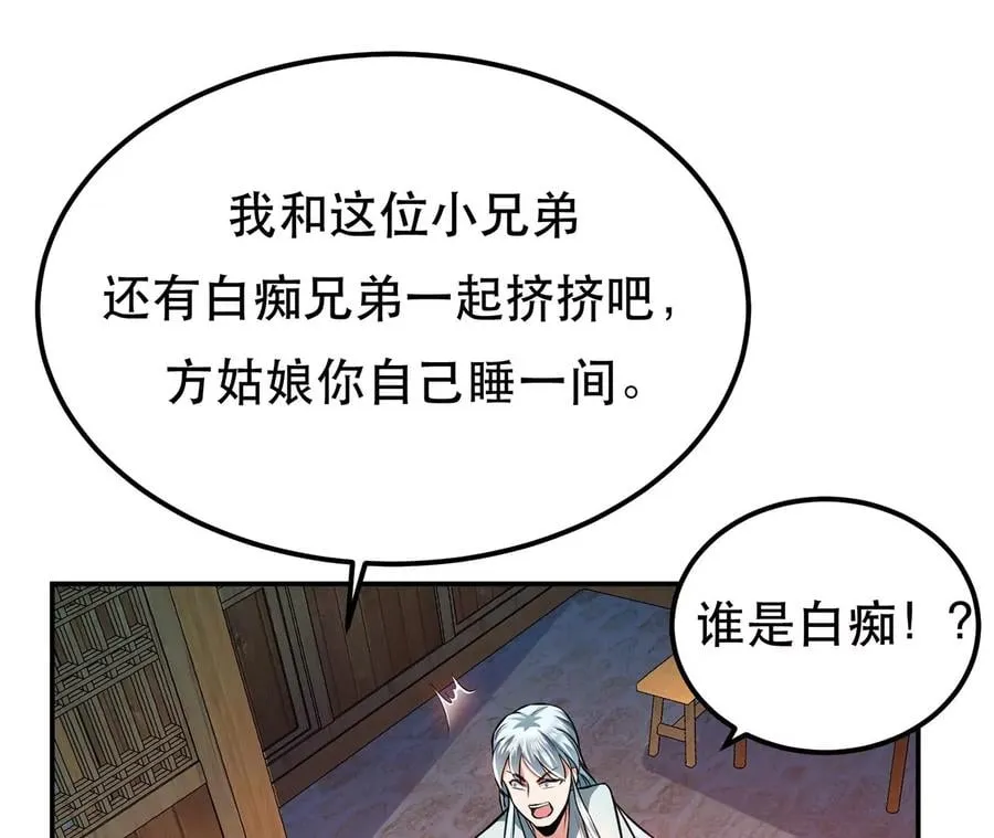 第15话 不会是黑店吧 第138页