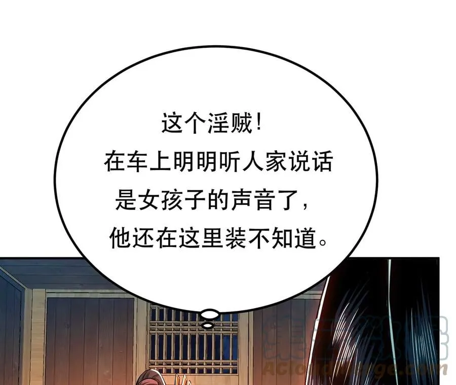 第15话 不会是黑店吧 第141页