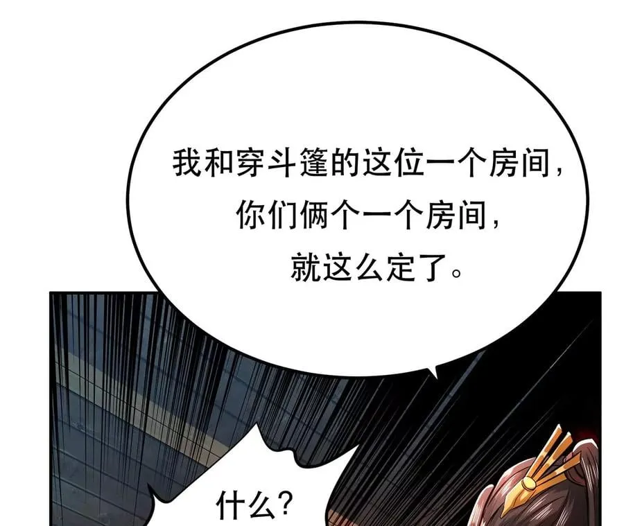 第15话 不会是黑店吧 第144页