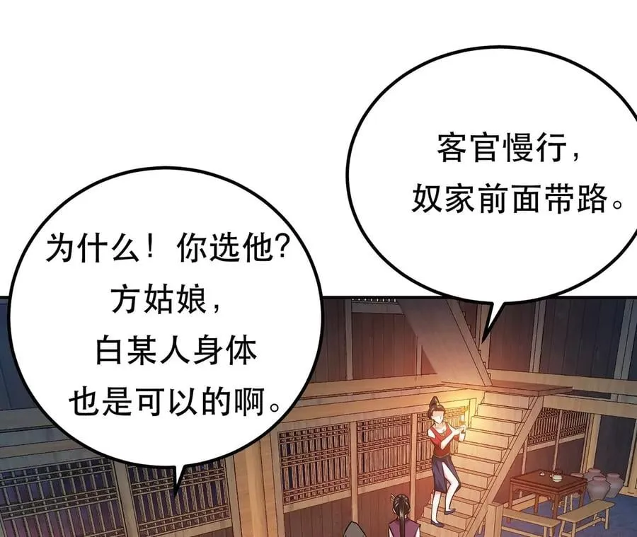 第15话 不会是黑店吧 第147页