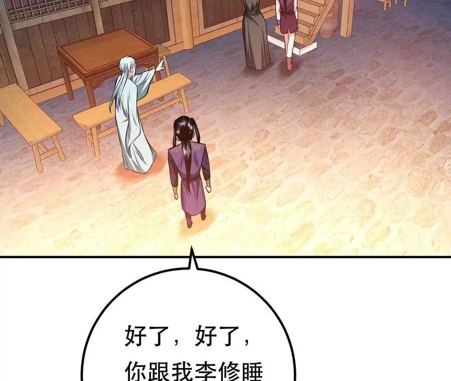 第15话 不会是黑店吧 第148页