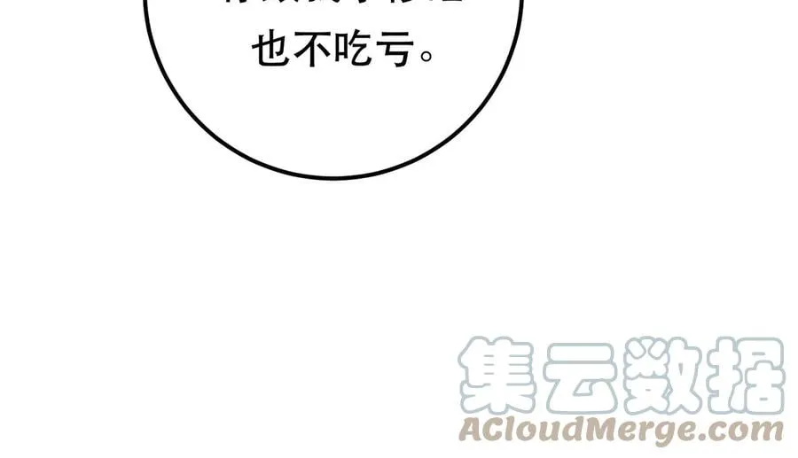 第15话 不会是黑店吧 第149页
