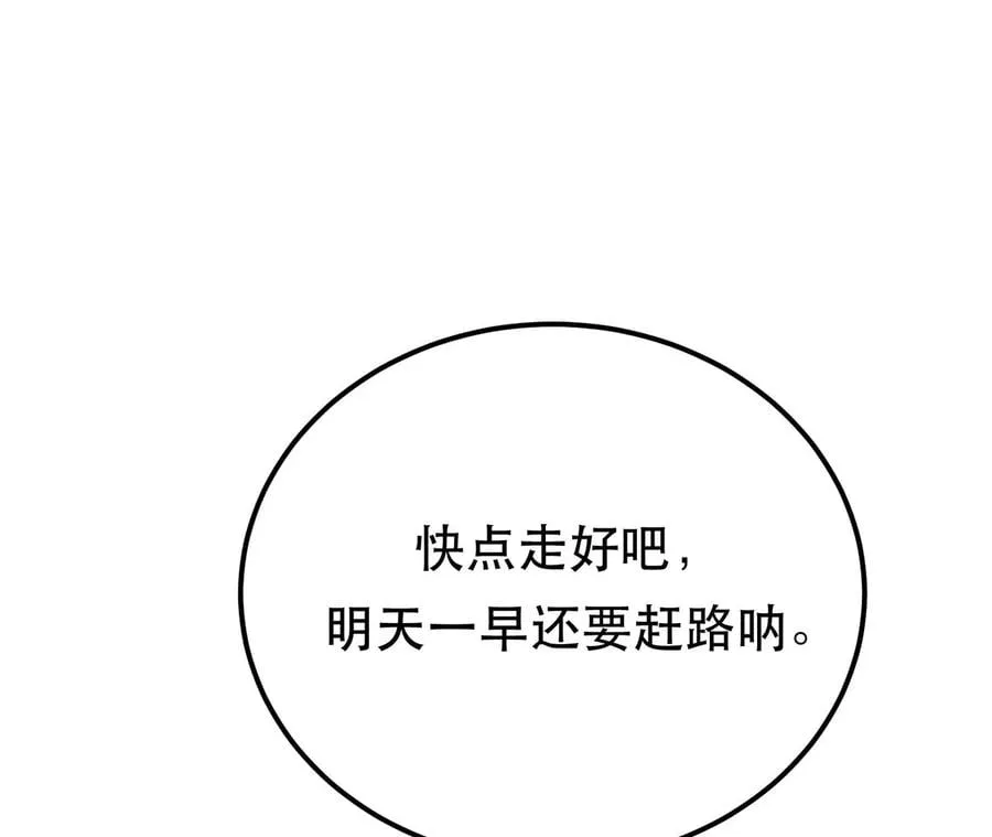 第15话 不会是黑店吧 第150页