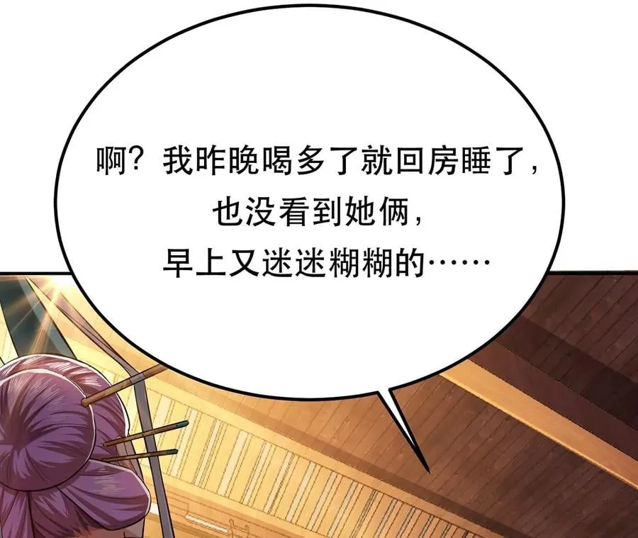 第14话 集合，出发！ 第23页