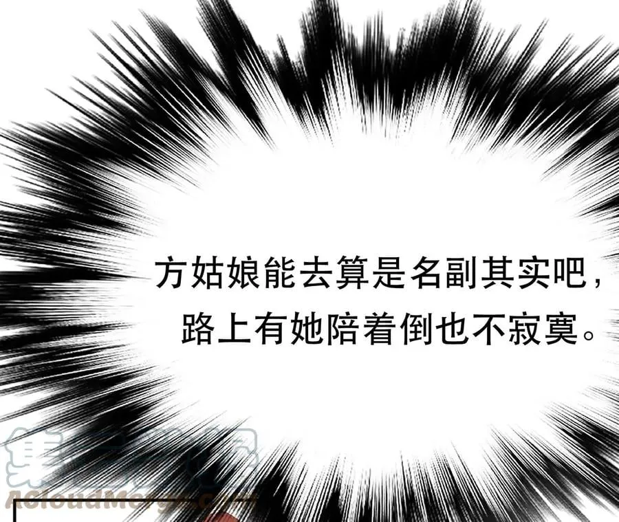 第14话 集合，出发！ 第53页