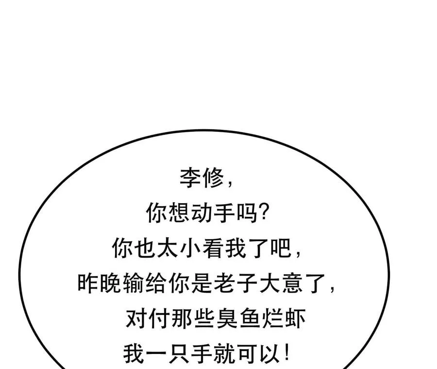 第14话 集合，出发！ 第88页