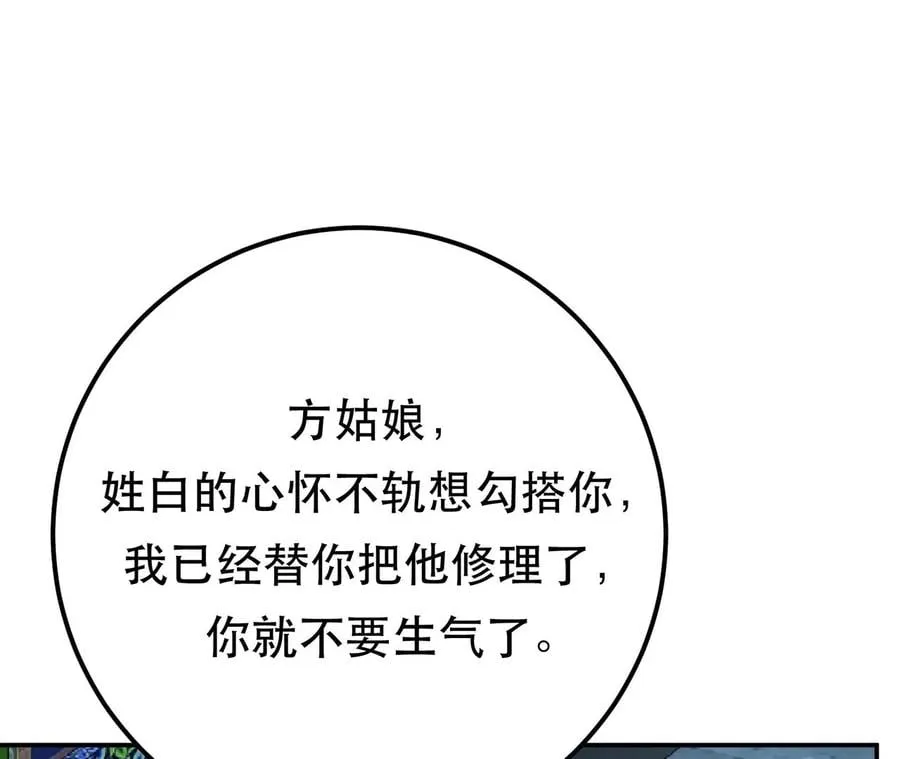 第13话 造的是什么孽啊 第26页