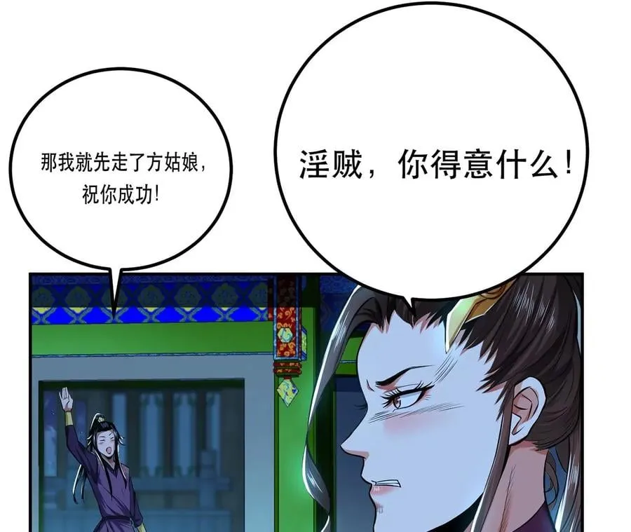 第13话 造的是什么孽啊 第43页