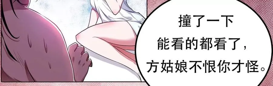 第13话 造的是什么孽啊 第66页