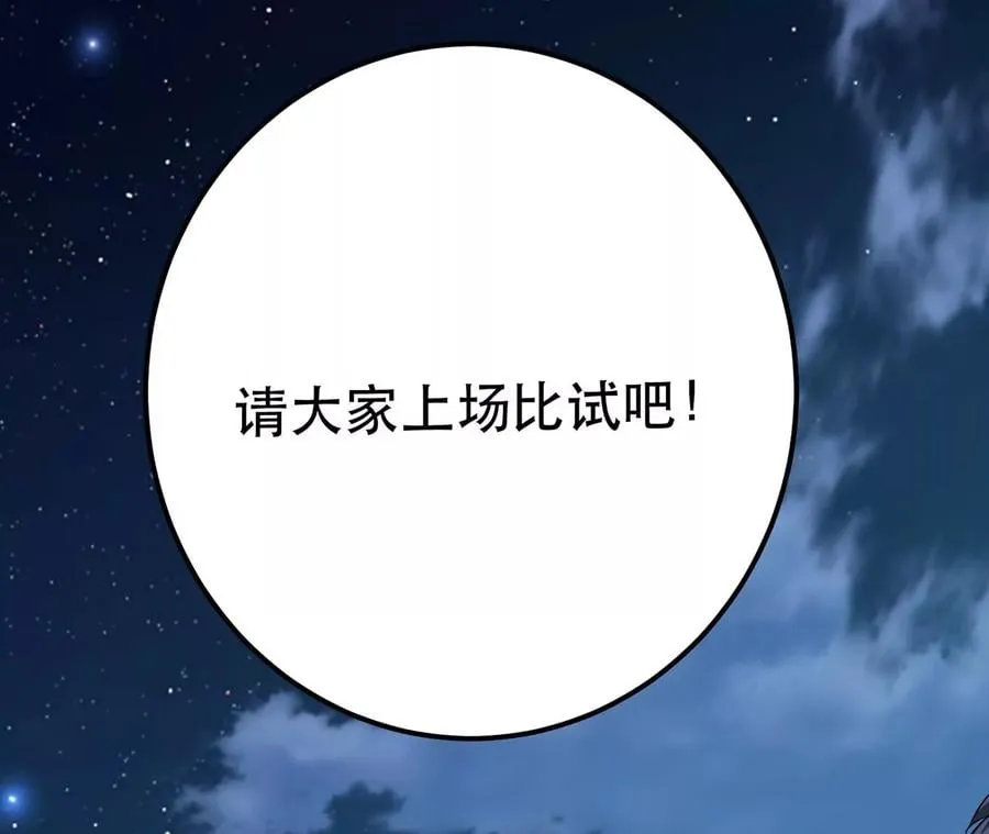 第13话 造的是什么孽啊 第79页
