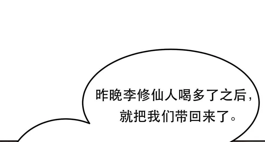第13话 造的是什么孽啊 第100页