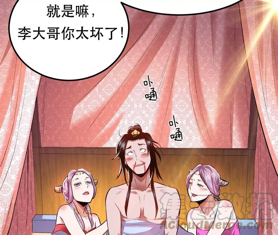 第13话 造的是什么孽啊 第101页