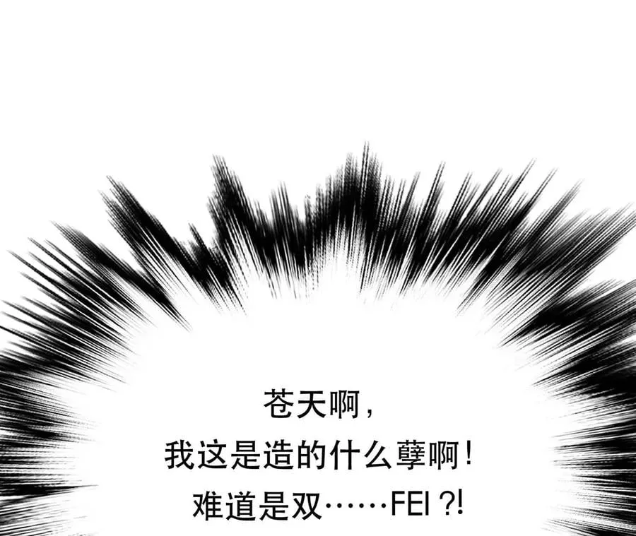 第13话 造的是什么孽啊 第103页