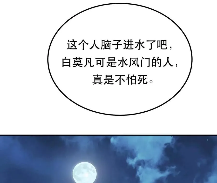 第12话 看热闹不嫌事大 第8页