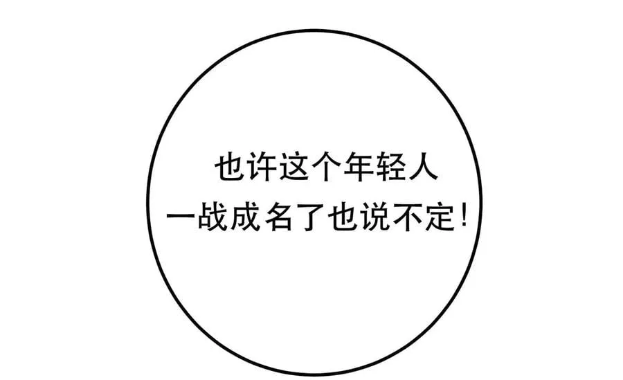 第12话 看热闹不嫌事大 第16页