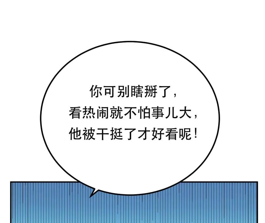 第12话 看热闹不嫌事大 第20页