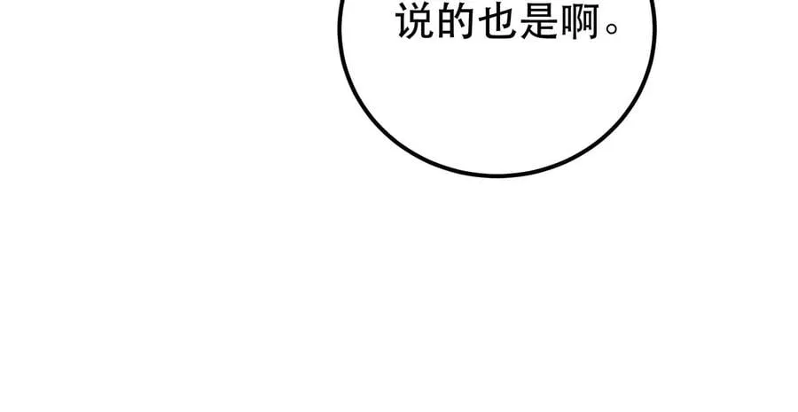 第12话 看热闹不嫌事大 第22页