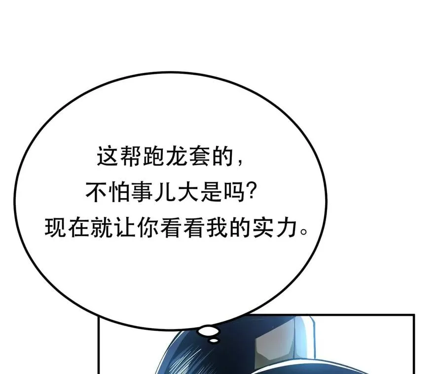 第12话 看热闹不嫌事大 第23页