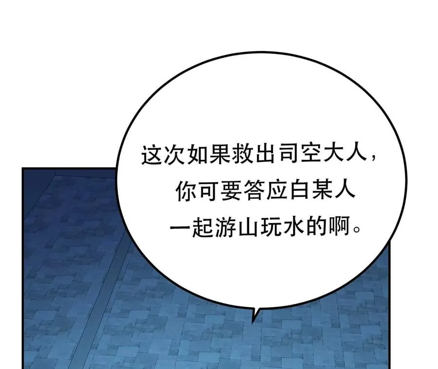 第12话 看热闹不嫌事大 第31页