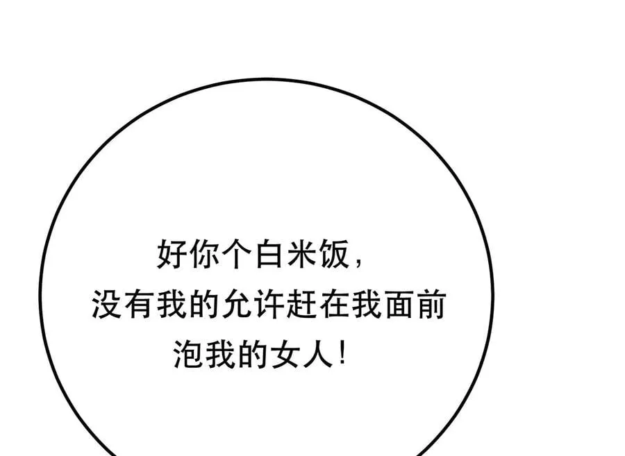 第12话 看热闹不嫌事大 第43页