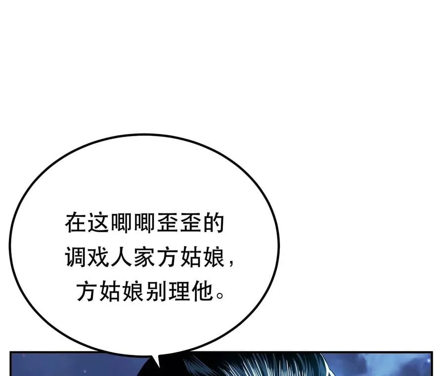 第12话 看热闹不嫌事大 第50页