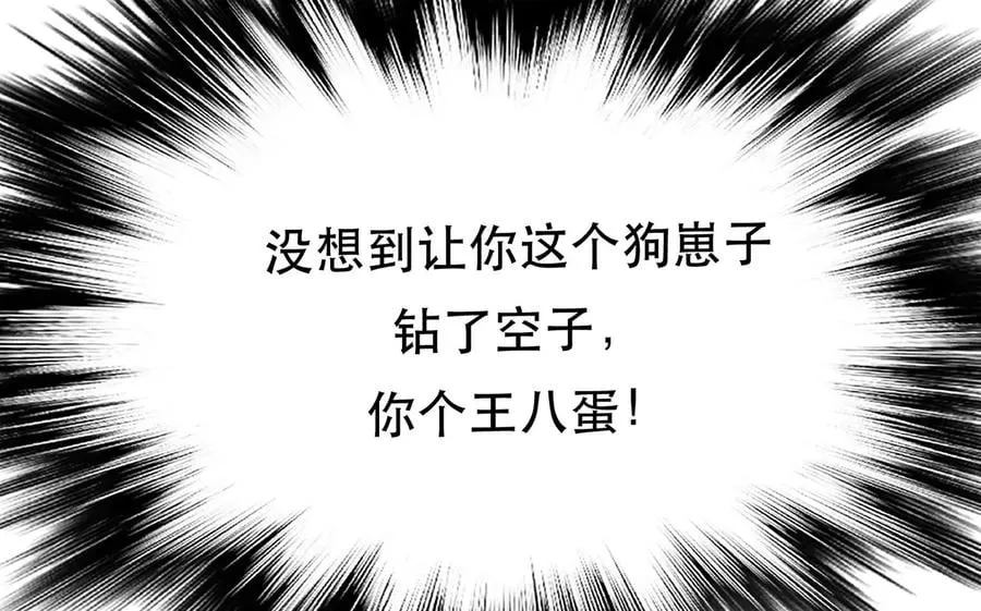 第12话 看热闹不嫌事大 第78页