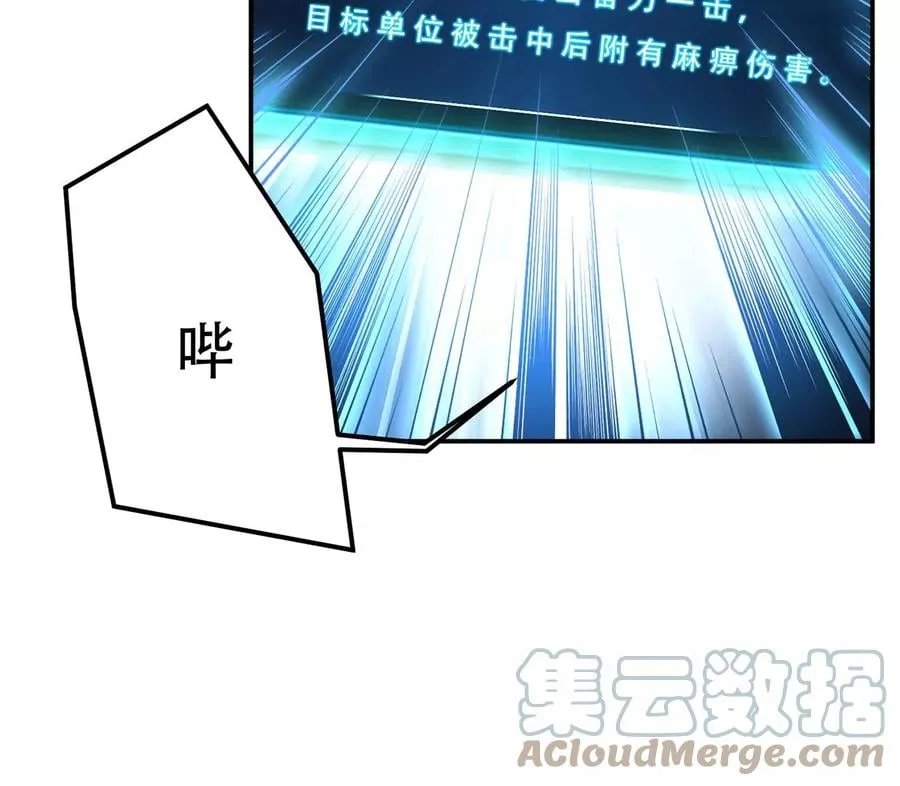 第12话 看热闹不嫌事大 第97页