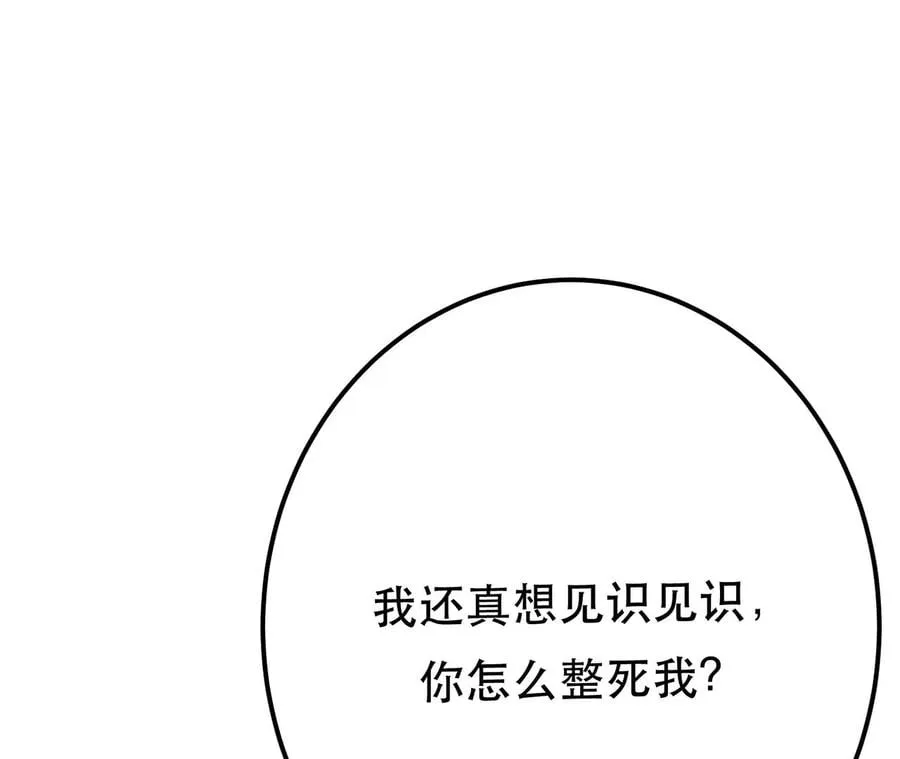 第12话 看热闹不嫌事大 第114页
