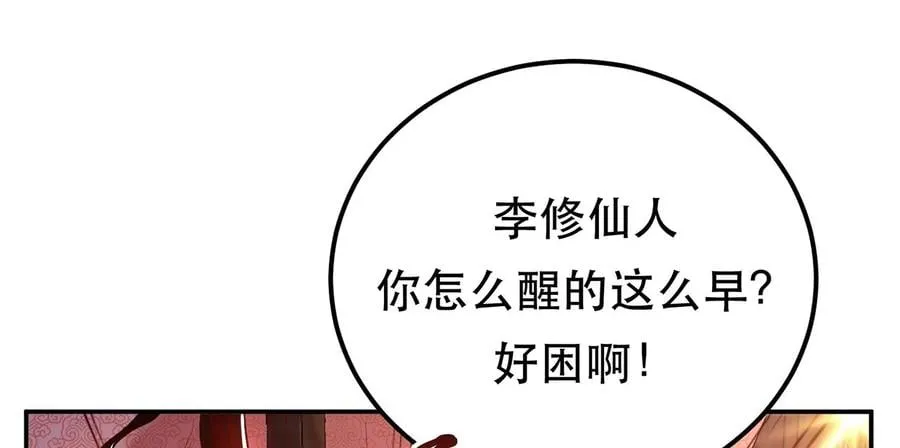 第12话 看热闹不嫌事大 第172页