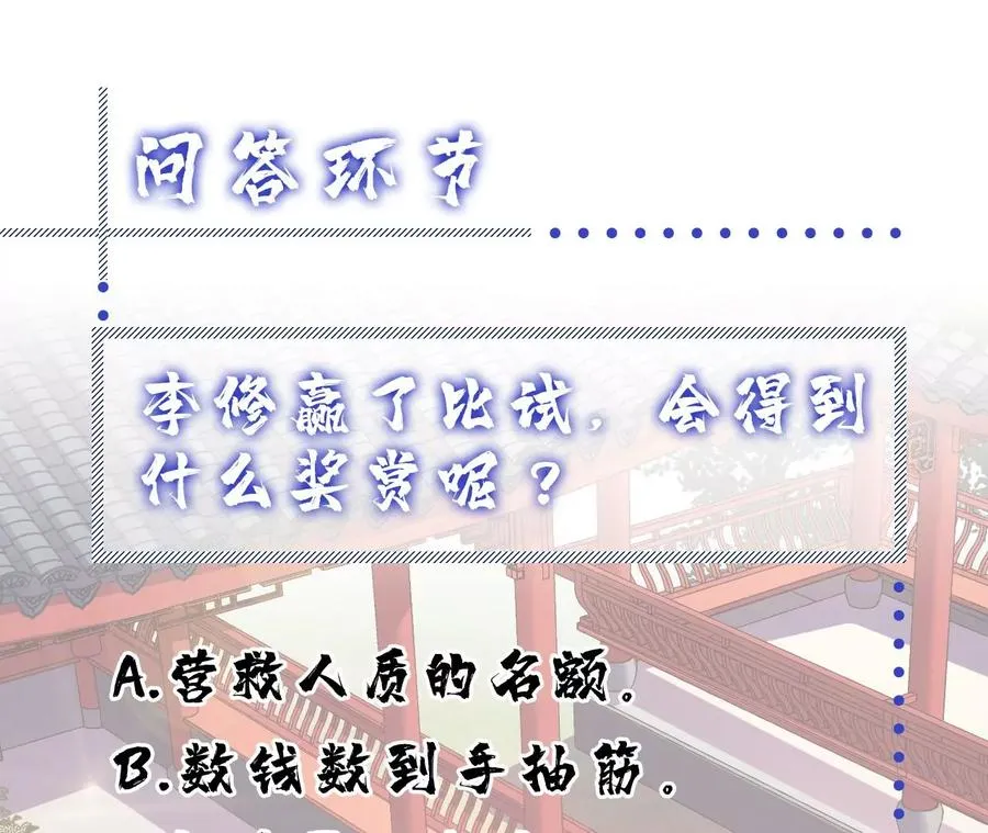 第12话 看热闹不嫌事大 第176页