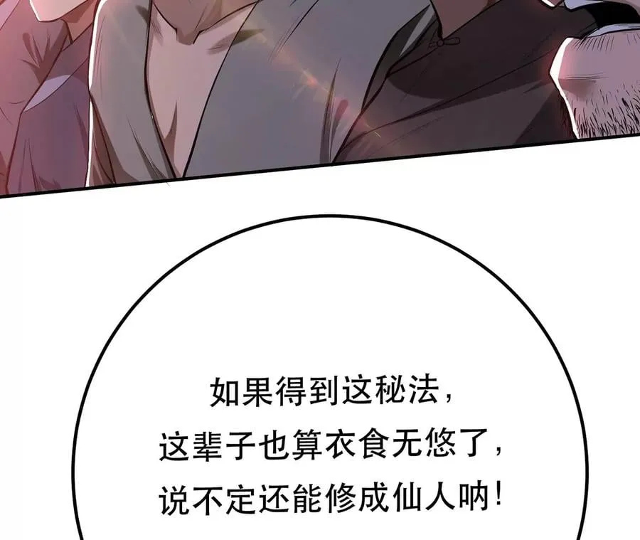 第11话 不讲武德 第27页