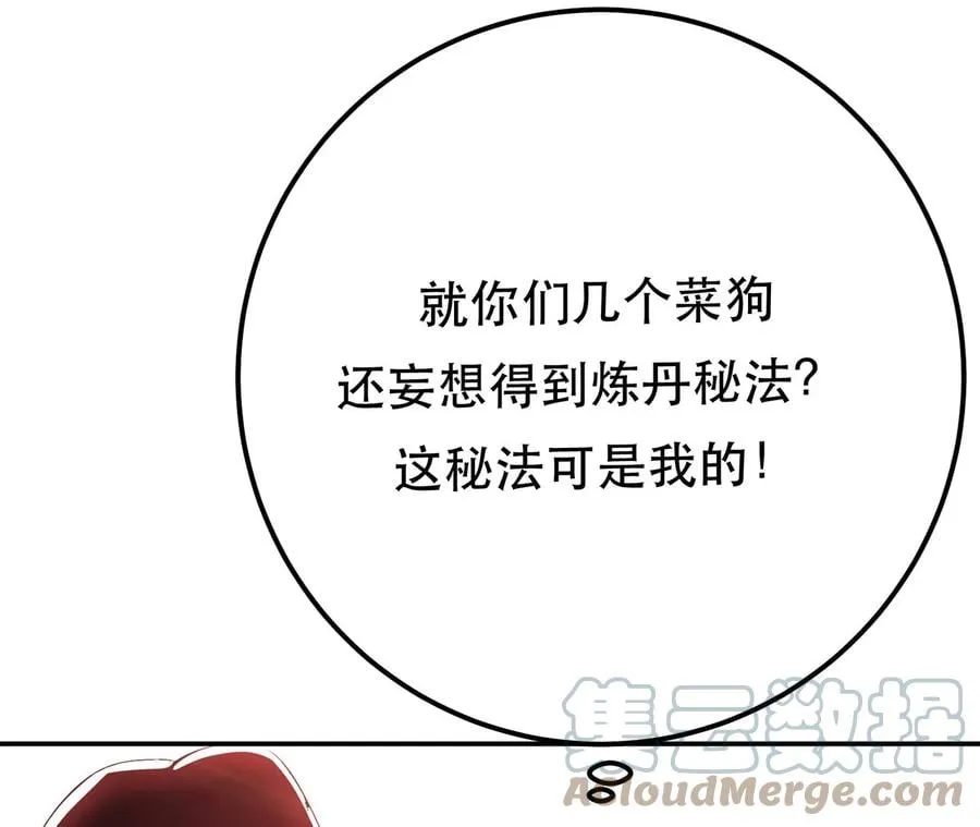 第11话 不讲武德 第29页