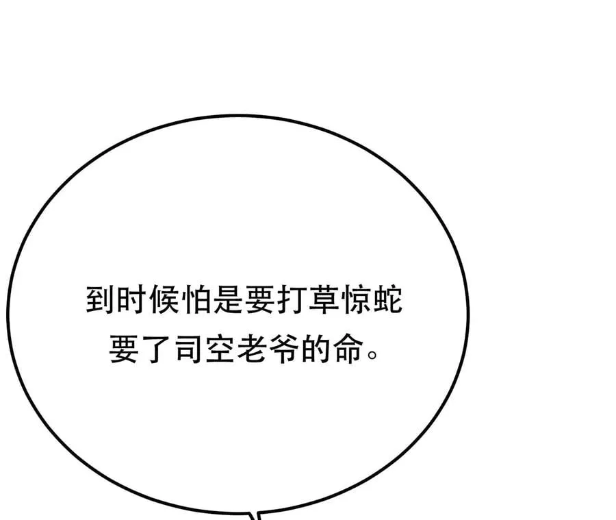 第11话 不讲武德 第38页