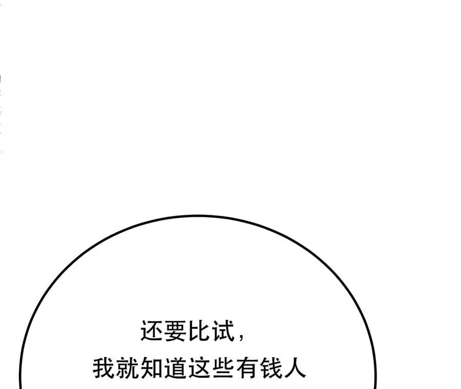 第11话 不讲武德 第50页